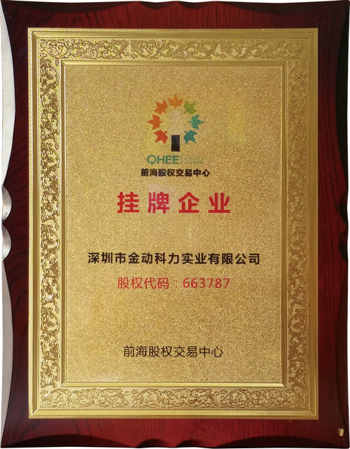 深圳前海股權(quán)掛牌企業(yè)